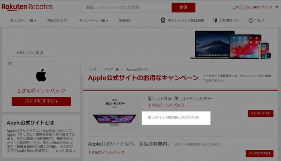 アップルストア公式サイトの掲載は期限付き