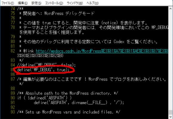 開発中にWordPressでエラーを出したいときの設定変更箇所デバッグモード