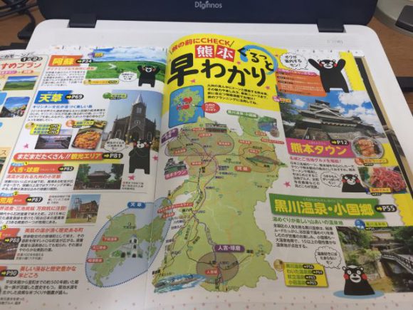 熊本観光を楽しむための下調べ。頼みの綱はJTB発行の「るるぶ」しかない