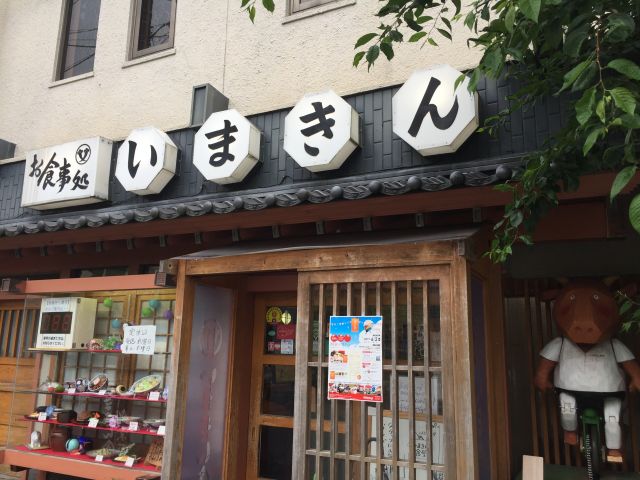 内牧温泉 いまきん食堂で食べた「あか牛丼」は絶品でした