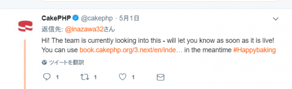 「CakePHP3のドキュメントが落ちてる」とダメ元でボヤいてみたら、CakePHP公式から返信が来てビビった