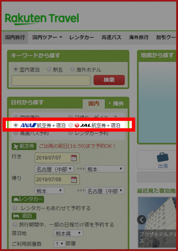 航空券＋宿泊するなら楽天トラベルのダイナミックパッケージが鬼のように安くてお得！