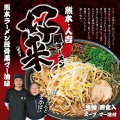 600円のラーメンだけで勝負する！熊本県人吉市にある好来ラーメン（はおらいらーめん）の漢気にシビれる