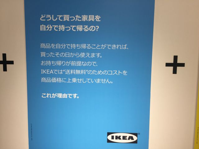 具合 Ikea 混み