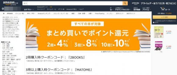 誰でも簡単にできる！Amazonで本を2冊以上まとめ買いするとき、得する方法