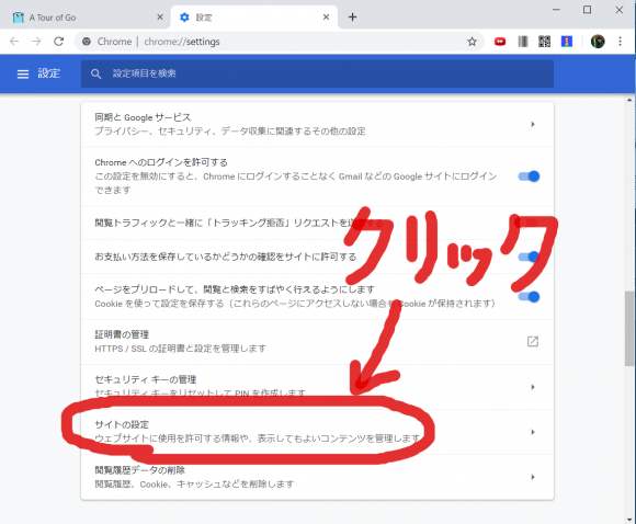 【2019年8月】GoogleChromeバージョン76でポップアップブロックの解除をしたいときにチェックする場所