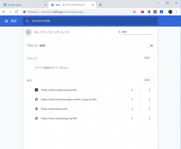 【2019年8月】GoogleChromeバージョン76でポップアップブロックの解除をしたいときにチェックする場所