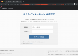 さくらインターネットのフィッシング詐欺ログイン画面