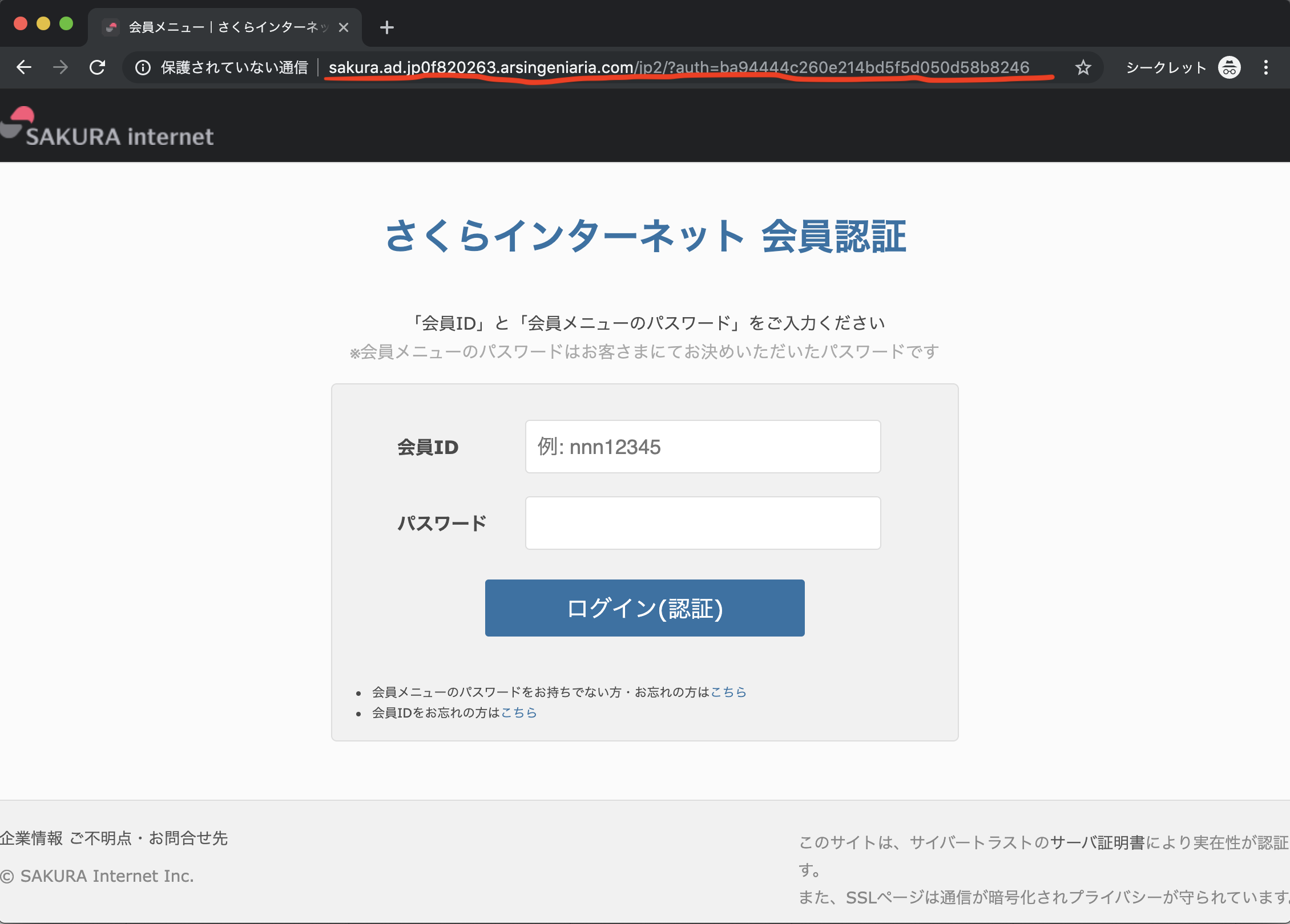 ログイン さくら インターネット