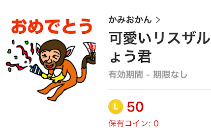 リスザルのLINEスタンプ