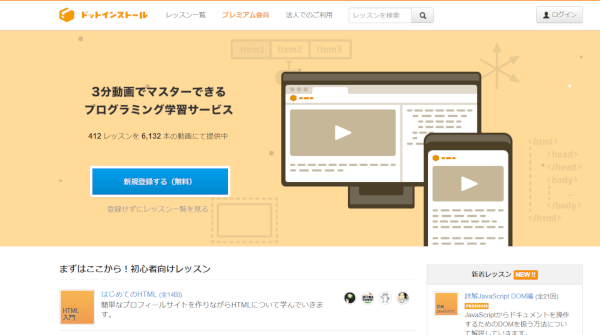 ドットインストール-プログラミング初心者が無料で独学できるおすすめのサービス2選