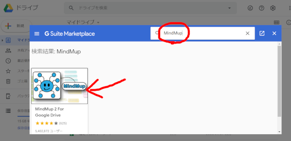 『MindMup2 For Google Drive』のインストール手順-3
