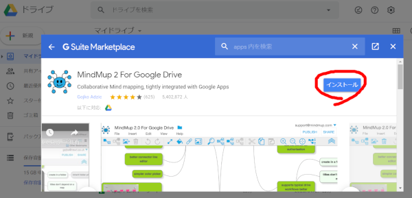 『MindMup2 For Google Drive』のインストール手順-4
