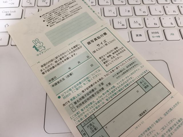 放置してたら罰金！引っ越ししたら、マイナンバー通知カードの住所変更が必要