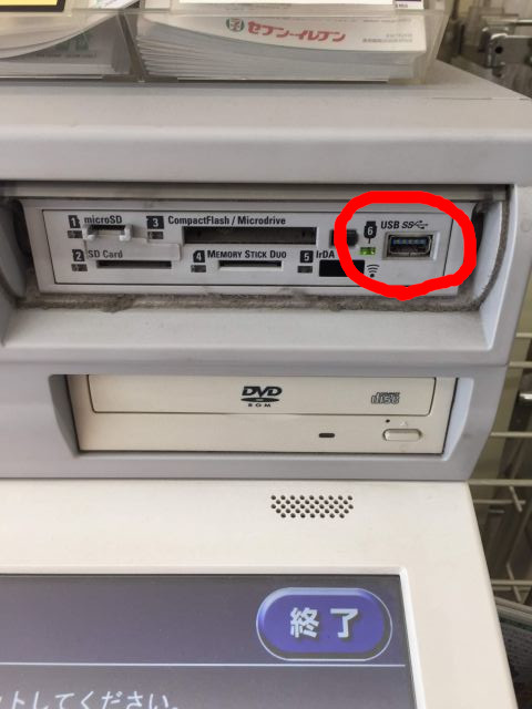 簡単 セブンイレブンのコピー機でusbから印刷する方法 Usb端子 コネクター はtype A かみおか日記