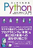 Pythonというプログラミング言語の基本的な使い方を覚える