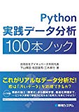 実際の現場で必要になるデータ加工や機械学習について学ぶ