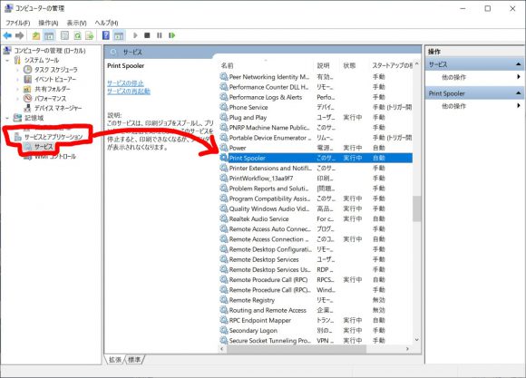 「印刷スプーラサービスが実行されていません」を解消する方法2