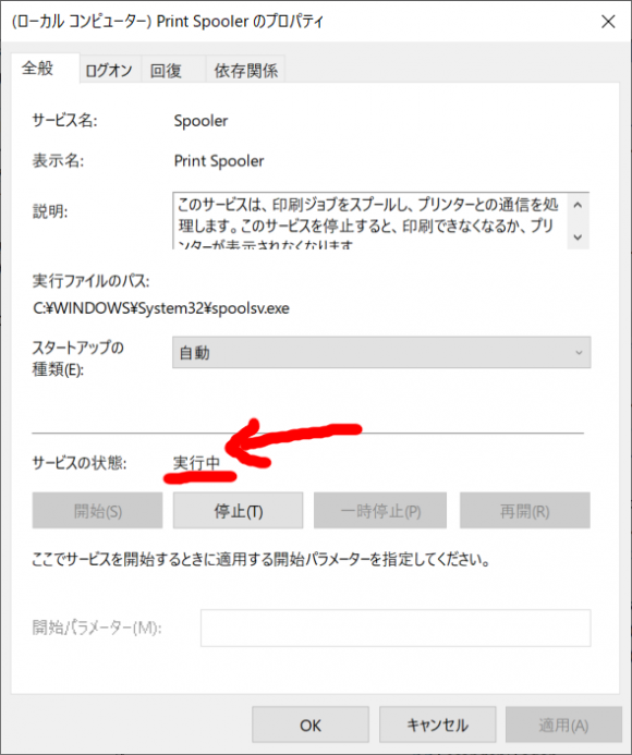 「印刷スプーラサービスが実行されていません」を解消する方法 4