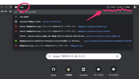 【ruby学習に便利】Chromeのアドレスバーからるりま検索できるように設定-5