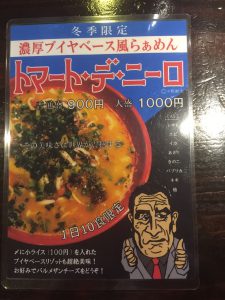 熊本らぁめん臨機トマート・デ・ニーロ