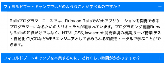 HTML/CSS/JSアコーディオン−２