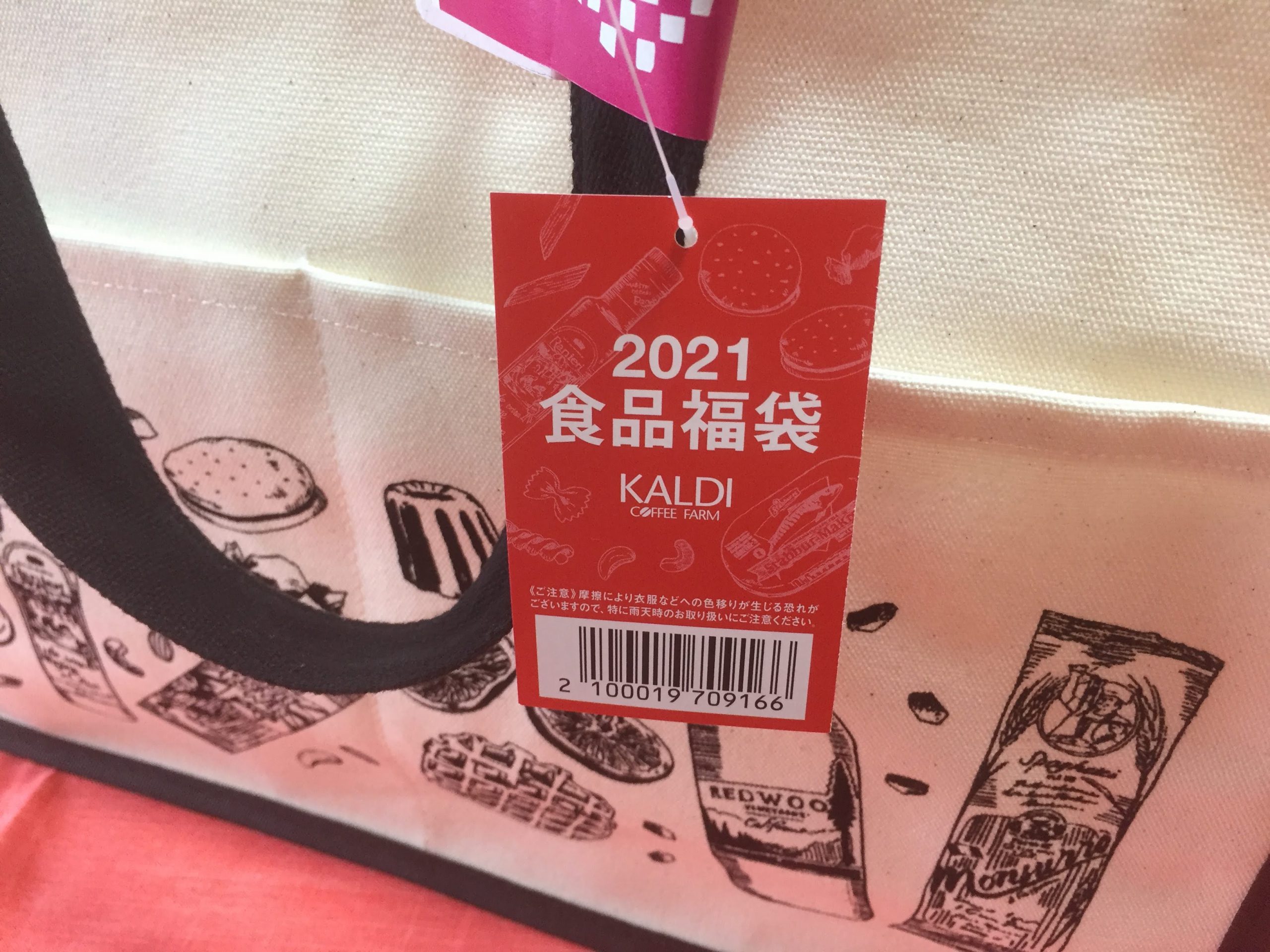 【カルディ福袋】KALDI 2021年食品福袋を買って開封しました。