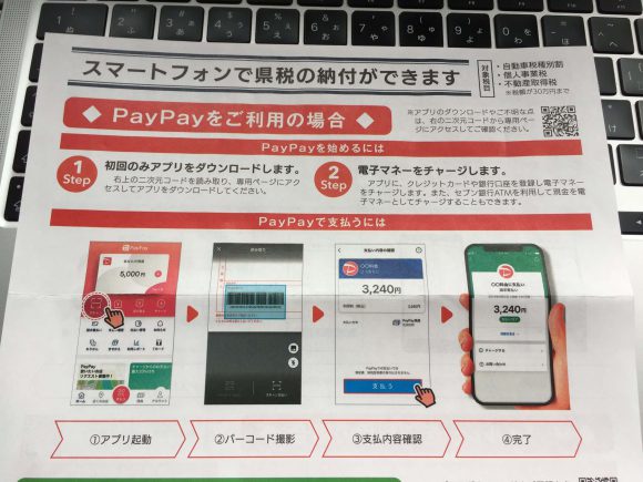 スマートフォンで自動車税が納付できる案内（熊本県）