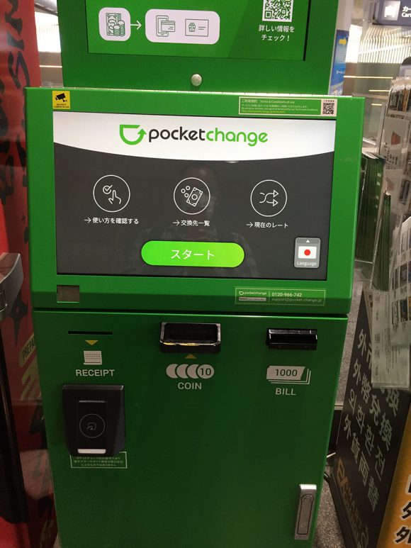 中部国際空港のpocket change本体