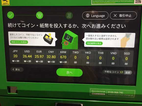 pocket changeは複数の通貨を同時に変換できます