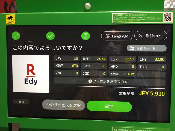 pocket changeで外貨を楽天Edyに変換する