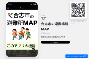 合志市避難所MAP