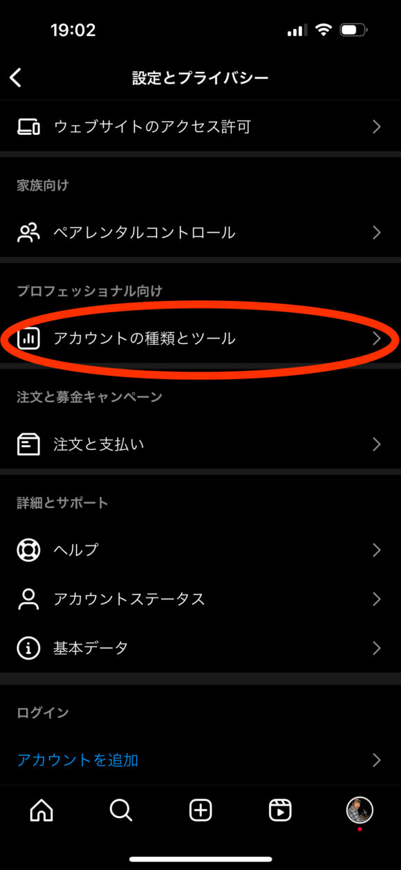 【2023年9月最新】インスタをプロアカウントに切り替える方法ー手順３