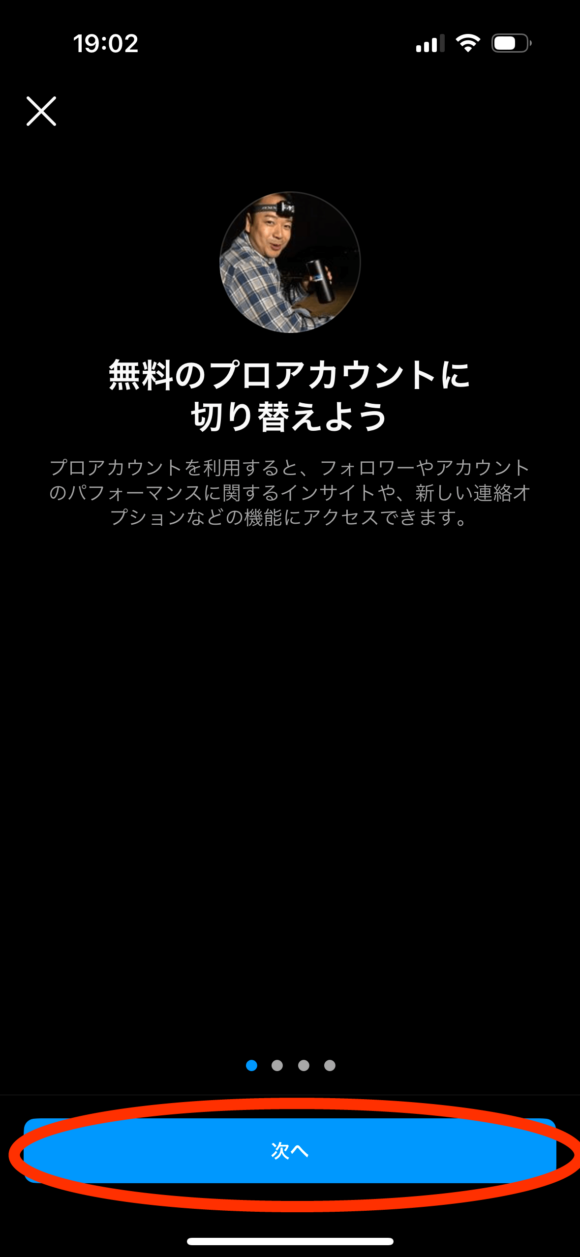 【2023年9月最新】インスタをプロアカウントに切り替える方法ー手順５