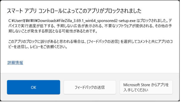 FileZillaがインストールできない