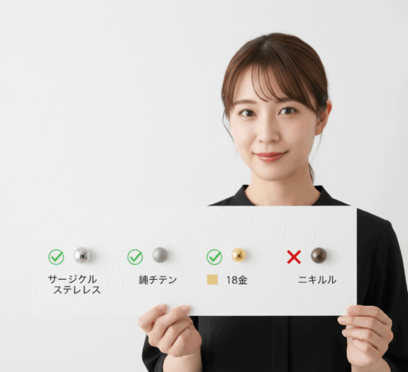 金属アレルギーの方向けの素材選び